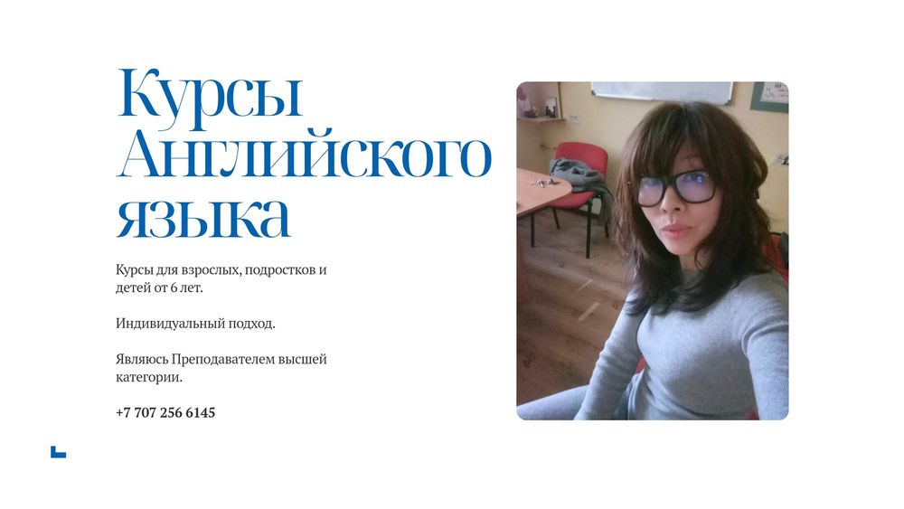 Курсы английского языка