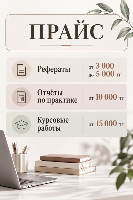 Написание рефератов, отчётов по практике и курсовых работ