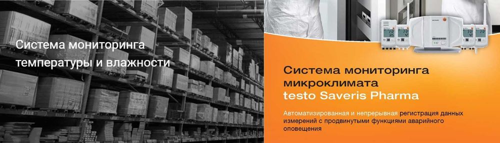 testo Saveris 2-H1 - WiFi-логгер температуры и влажности с оповещением