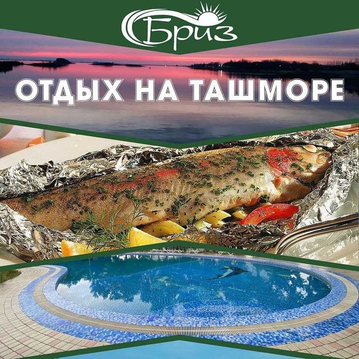 Рыбалка, сауна, коттеджи, морская прогулка в «Бриз» на Ташморе