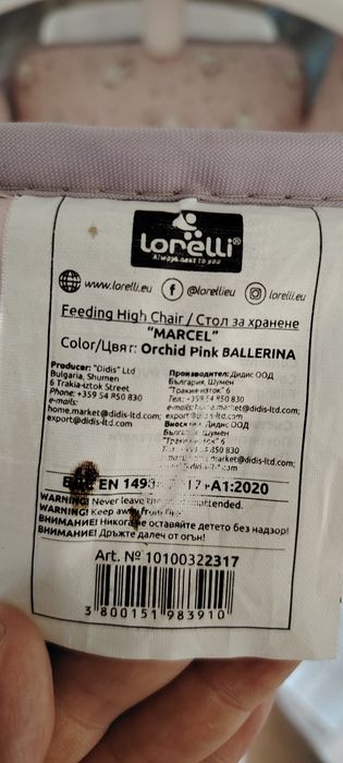 Стол за хранене Лорели