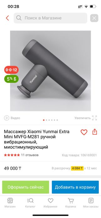 Массажер ручной вибрационный