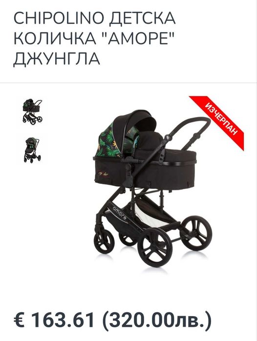 Количка за бебе chipolino amore