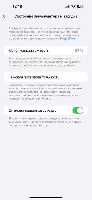 Iphone 14 pro max емкость 87
