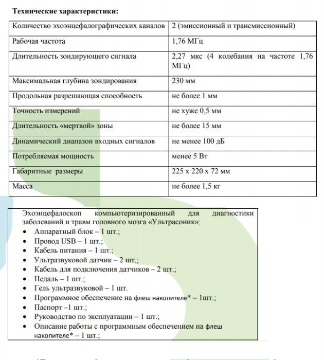 Новый Эхоэнцефалограф Ультрасоник Эхоэнцефалоскоп