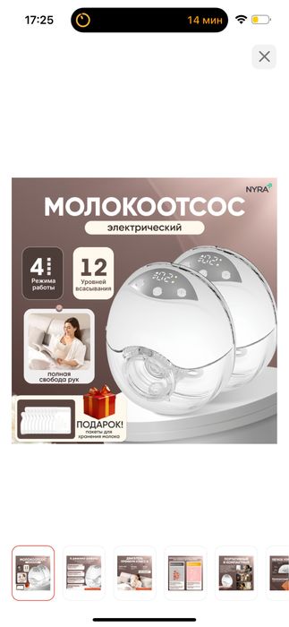 Молокоотсос электрический