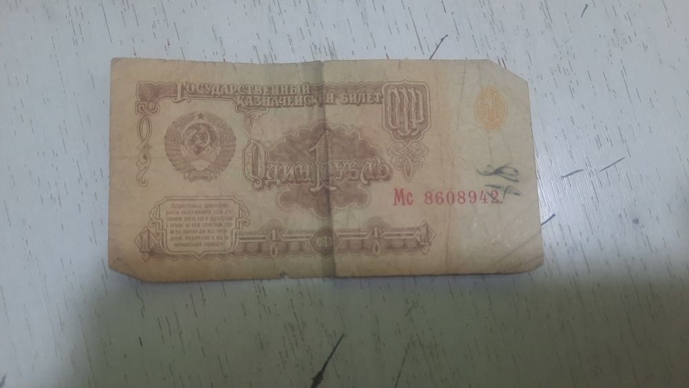 1 рублевый, СССР, 1961