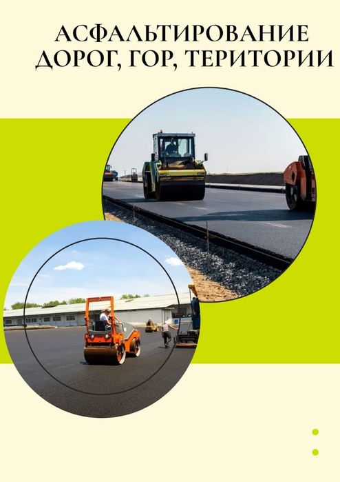 асфальтирование асфальт
