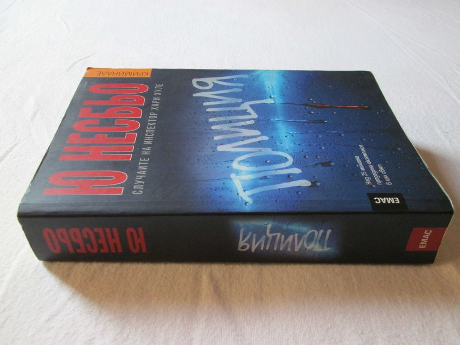 Книги  - Ю Несбьо