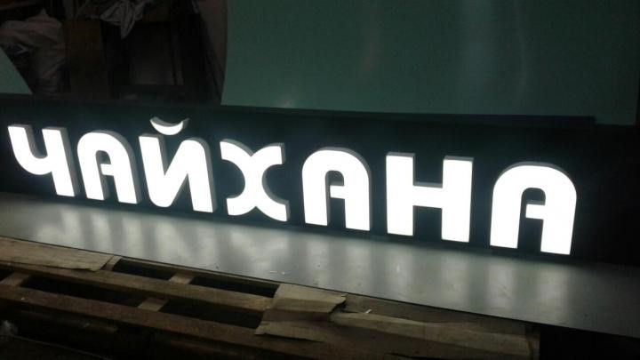 Реклама хизматлари/Наружная реклама/Баннер/Оракал