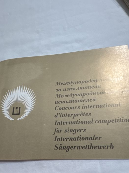 Книжка Златен Орфей 1972 година