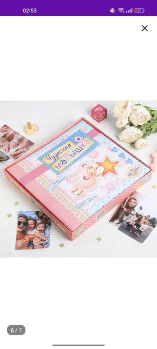 Фотоальбом для малыша