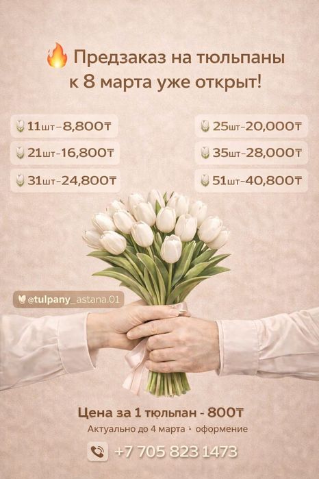 Тюльпаны по особый акций