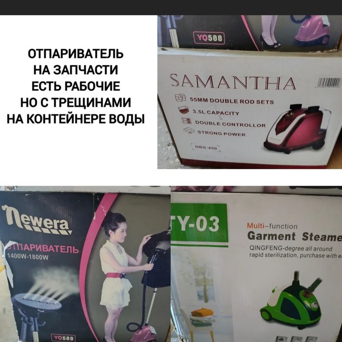 Отпариватель на запчасти
