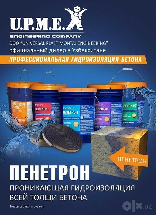 Гидроизоляция Penetron Admix penekrit Penebar Peneplag waterplag и.т.п