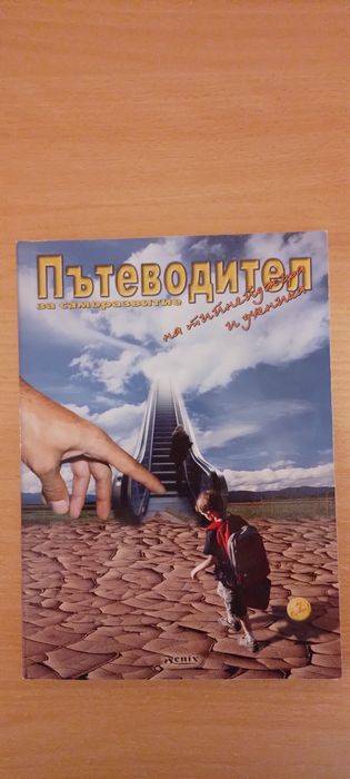 продавам нови и запазени книги и учебници