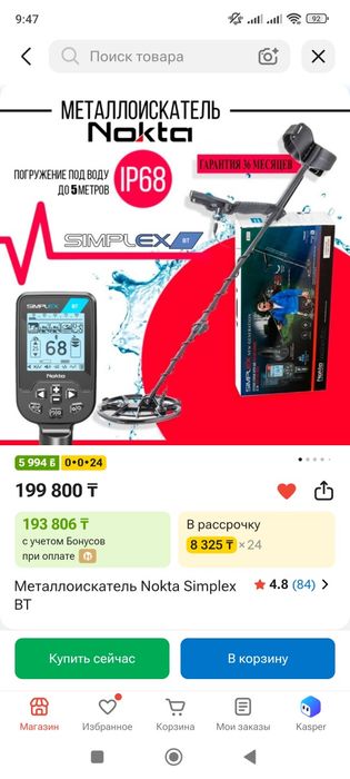 Метало искатель металл