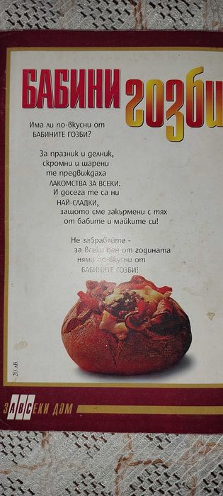Стари готварски книги