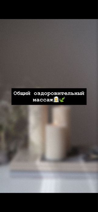 Общий профессиональный массаж