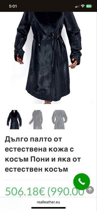 Черно палто от пони с лисица