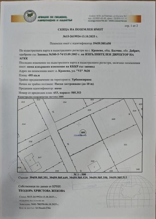 Продавам парцел във вилната зона на Кранево