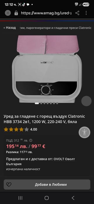 Уред за сушене и гладене на дрехи 2в1