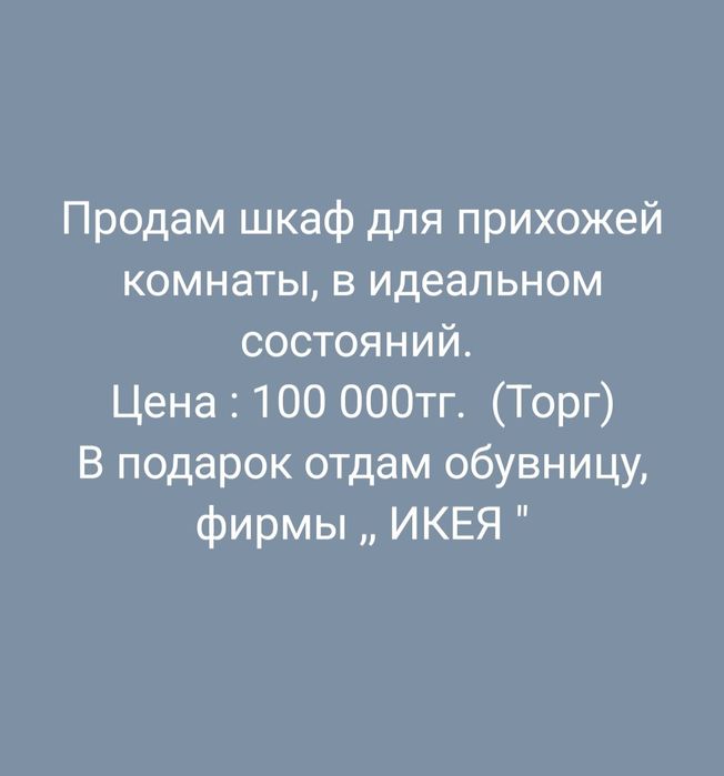 Шкаф в прихожую  !!!