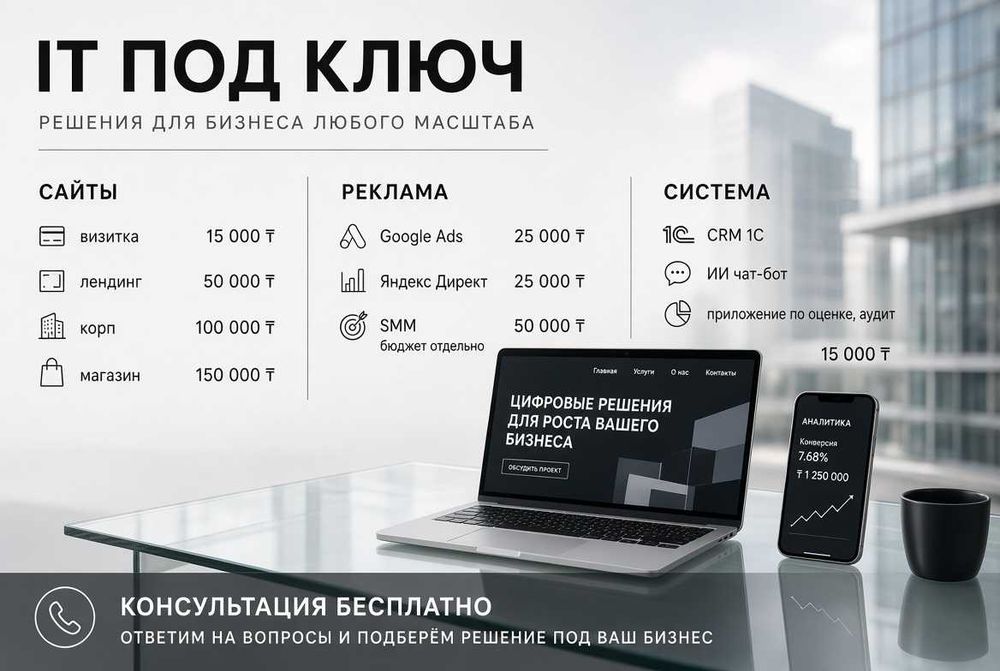 Сайт под ключ. Программист. Айтишник. Чат-боты. Без скрытых работ