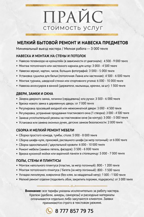 Мастер на все руки, муж на час