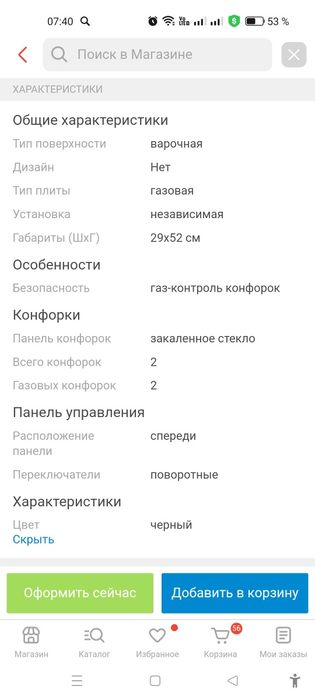 Продам газовую панель