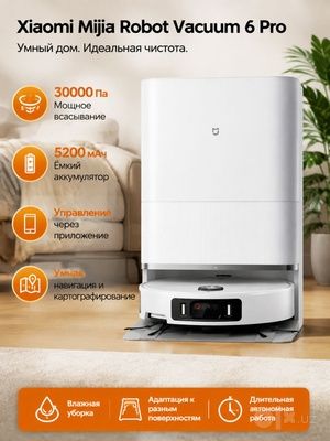 xiaomi vacuum 6pro роботы пылесос