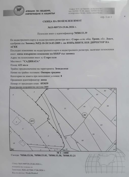 Парцел за вила в