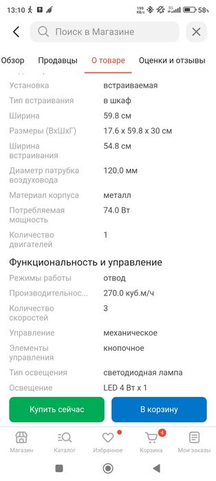 Встраиваемая вытяжка Hansa