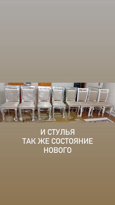Стол со стульями