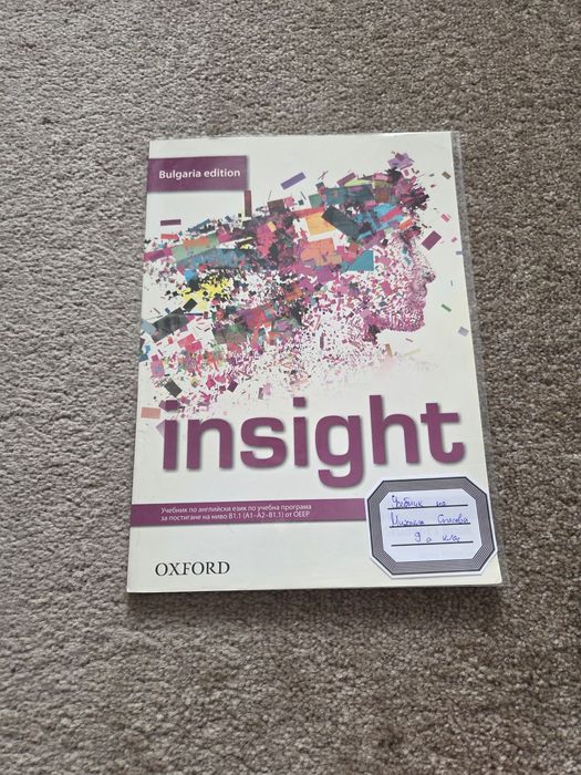 Учебник insight 9 клас