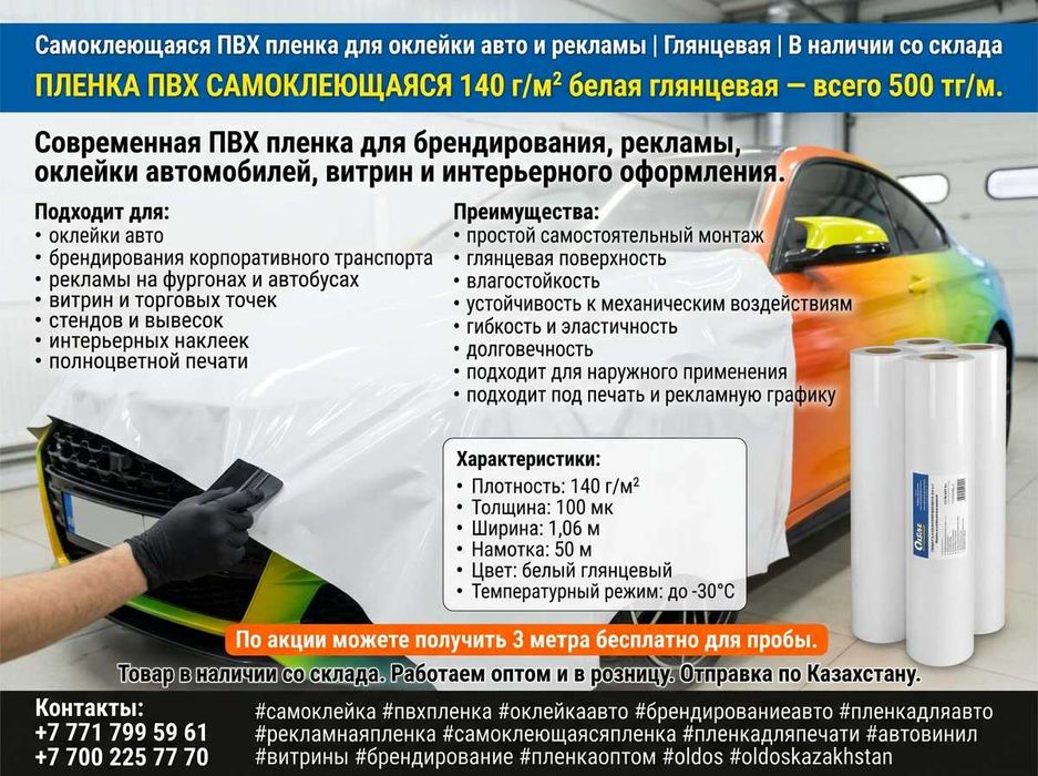 самоклейка, самоклеящаяся, Бронепленка, пвх