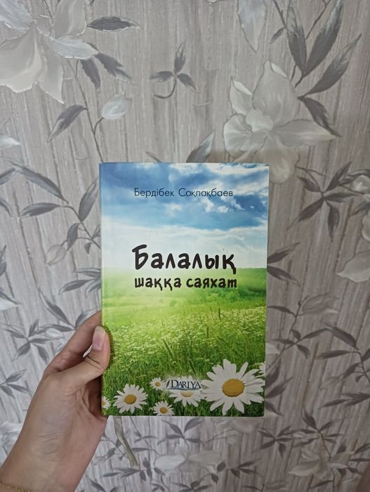 интиресная Буу книга: 800₸