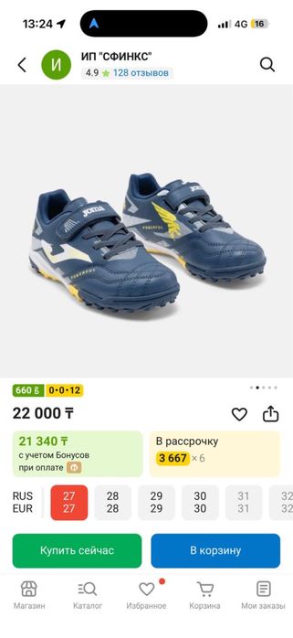 Сороконожки для футбола, размер 30