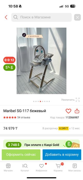 Стульчик для кормления. Качели. Maribel 3в1