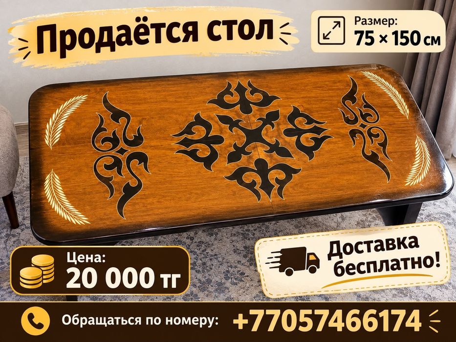 Продам стол  продам