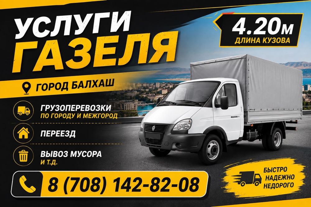 Газель грузоперевозки
