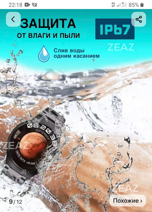 Андроид Смарт соат