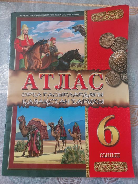 Продам/обмен атлас по истории на фрукты/крупы