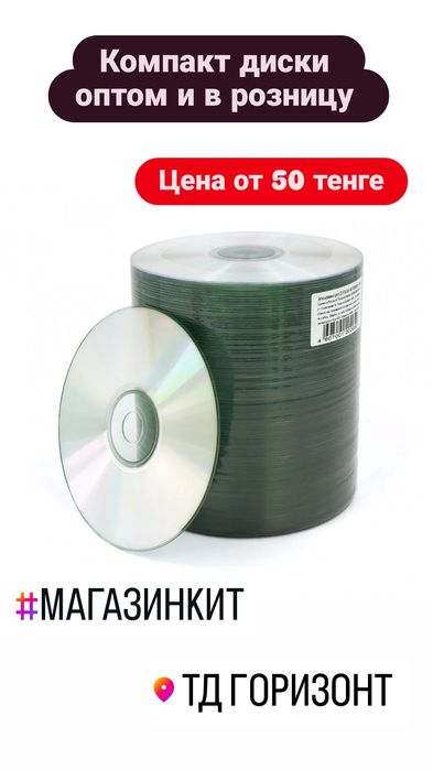 Чистые компакт диски