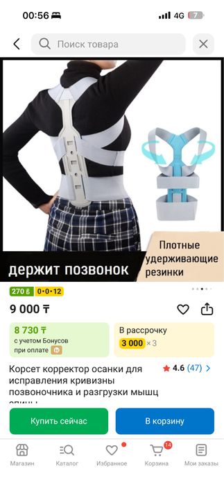 Корсет для выравнивая спины
