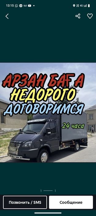 ГАЗЕЛЬ Груза перевоздки