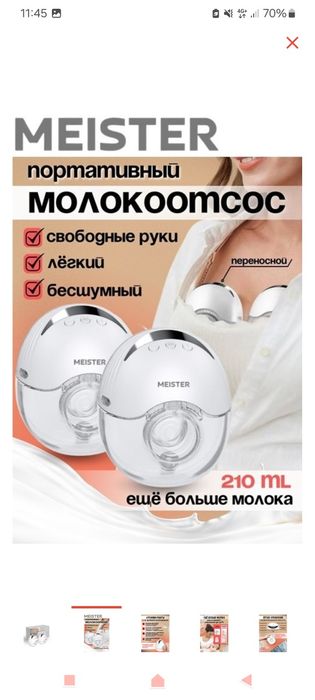 Грудоотсос сатылады электронная