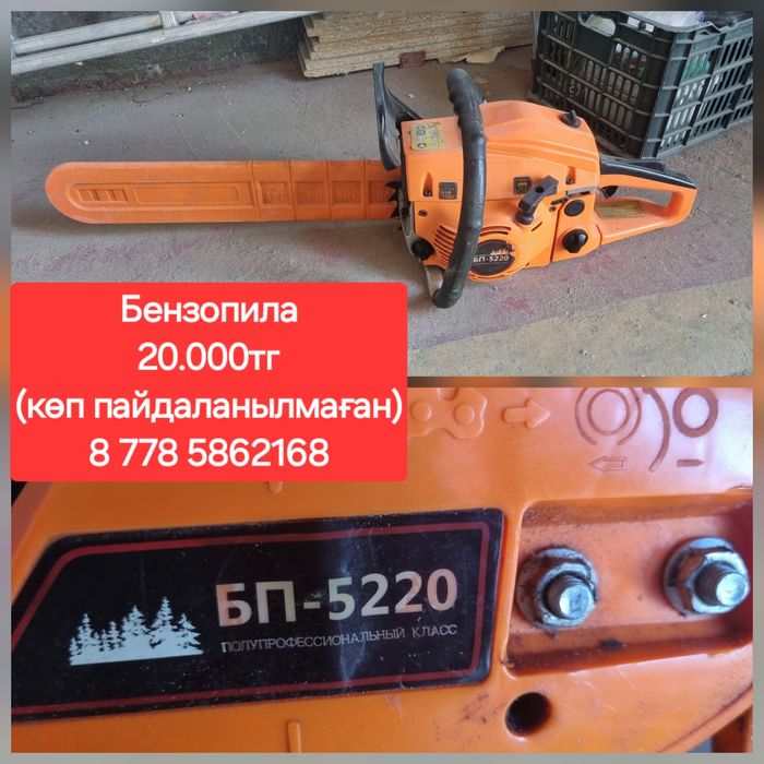 Бензопила сатылады