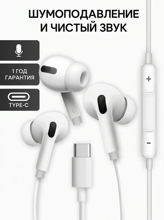 Наушники проводные Type C / Наушники вакуумные для телефона с микрофон