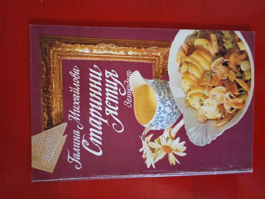 За да бъдеш в кухнята на нещата